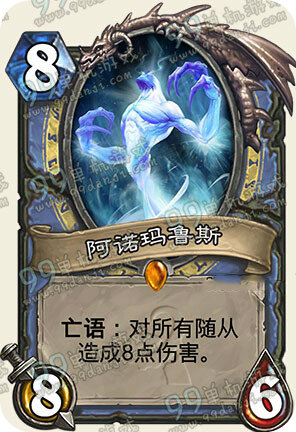 炉石传说阿诺玛鲁斯怎么样 阿诺玛鲁斯卡牌点评