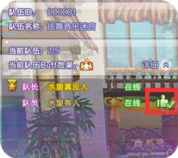 QQ炫舞音乐迷宫buff加成说明 队伍|回归BUFF效果一览