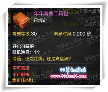 天涯明月刀年年有鱼工具包能开出什么 怎么获得