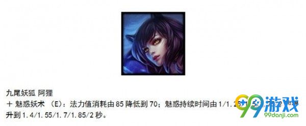 lol8.14版本九尾妖狐怎么玩 lol8.14九尾妖狐出装/符