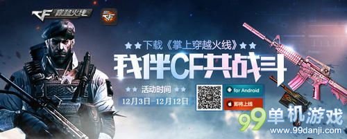 穿越火线我陪伴CF共战斗活动介绍与网址