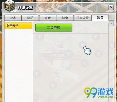 冒险岛2二级密码怎么设置 冒险岛2二级密码设置攻略