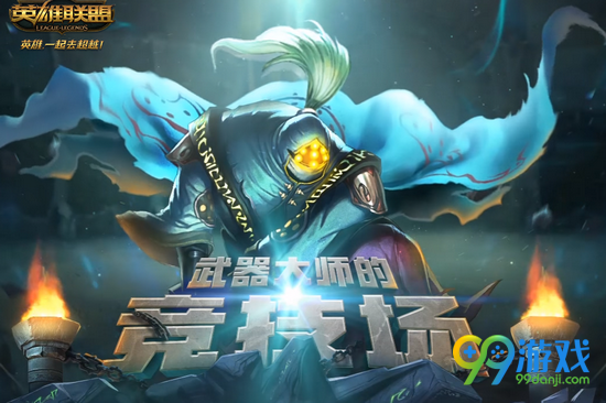 lol2017元旦活动汇总 lol2017元旦活动有哪些