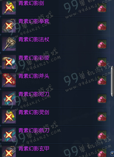 剑灵青素幻影武器全职业外观展示