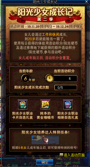 DNF阳光少女成长记第二季活动怎么玩 DNF养女儿第二季活动攻略