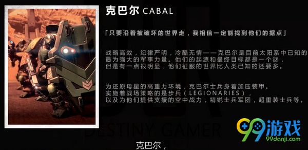 命运2种族史是什么 命运2种族史视频介绍