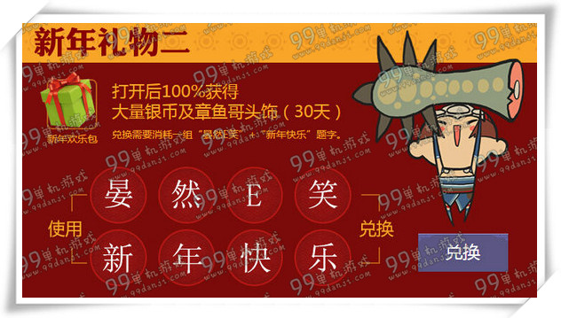 怪物猎人ol元旦集字活动地址 元旦集字怎么收集攻略