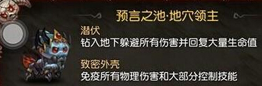 刀塔传奇预言之池地穴领主怎么打？地穴领主过关阵容攻略