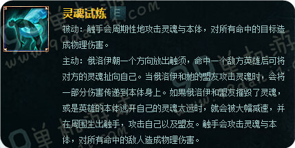 lol海兽祭司俄洛伊技能 海兽祭司俄洛伊技能QWER分析