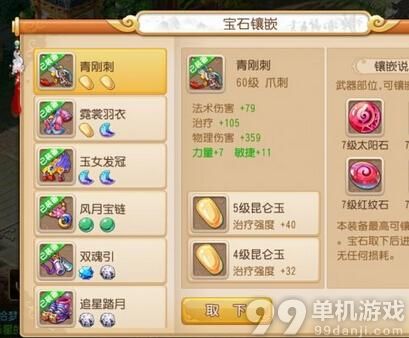 梦幻西游手游版地府装备镶嵌宝石推荐攻略