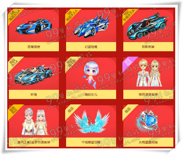QQ飞车购奢华环球游艇送5喷永久A车活动详情