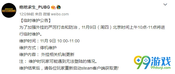 绝地求生11月9日更新了什么 绝地求生又又又进行停机维护更新外挂机制