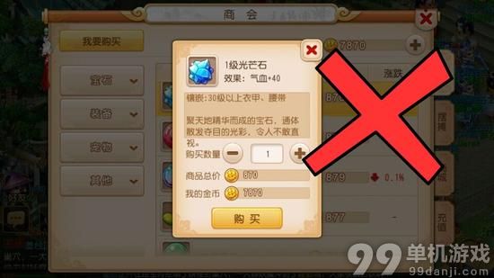 梦幻西游手游大唐官府宝石镶嵌选择攻略