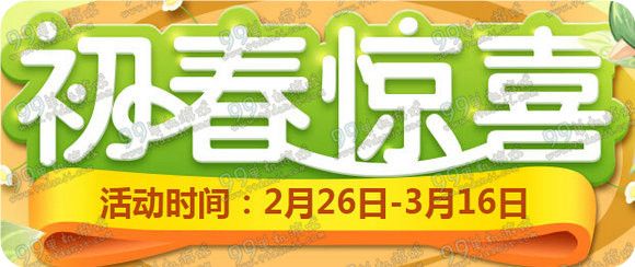 QQ飞车初春惊喜活动地址 耗初春雨滴领永久S车