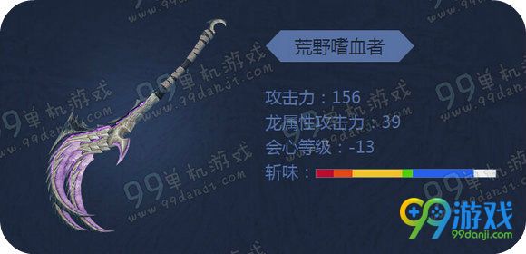 怪物猎人ol荒厄龙武器外观 荒厄龙武器派生属性图