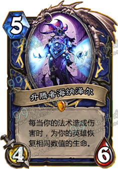 炉石传说升腾者海纳泽尔怎么样 萨满新橙卡能力分析