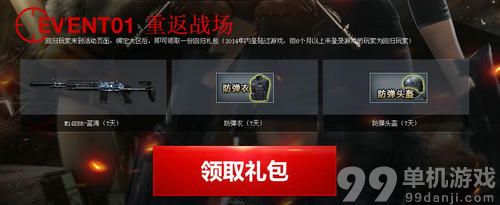 CF穿越火线沙城风云版本重返战场活动介绍与网址
