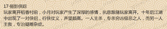 剑网3七周年活动梦回稻香怎么做 丽影侠踪成就流程攻略
