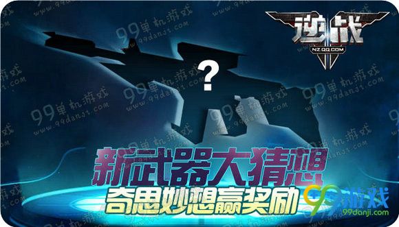 逆战新版本大猜想奇思妙想赢奖励活动地址详情