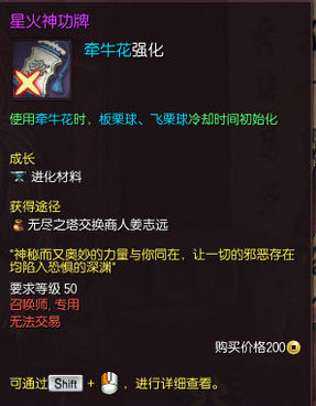 剑灵西洛版本全职业星火神功牌/冥火神功牌属性汇总