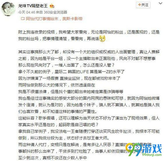 lol阿怡代打事件始末 lol阿怡代打视频曝光