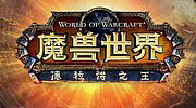 魔兽世界7.0奶萨神器2016年版本最新展示
