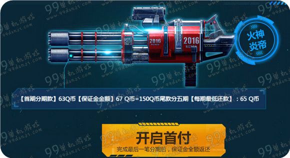逆战永久神器分期付款第三期活动地址 130直接体验
