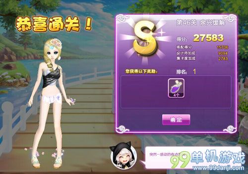 QQ炫舞设计师生涯第46关余兴缓解SSS搭配攻略