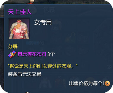 剑灵天上佳人时装外观图 天上佳人时装怎么得