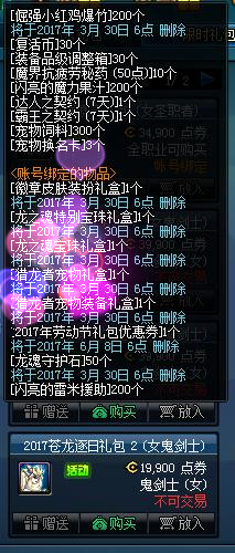 DNF2017苍龙啸天礼包多少钱 2017苍龙啸天礼包价格