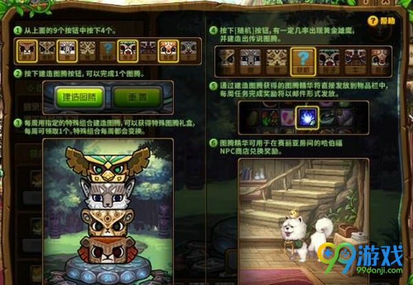 DNF2月22日传说图腾怎么建 DNF第四周传说图腾排序组合