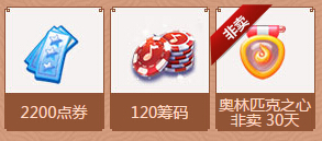 QQ炫舞8月周末在线回馈奖励 第一周七夕送永久时装