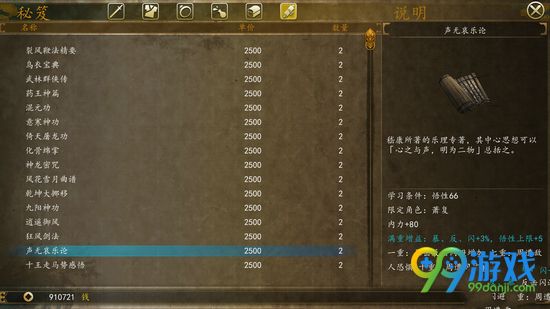 侠客风云传前传全武功秘籍代码大全