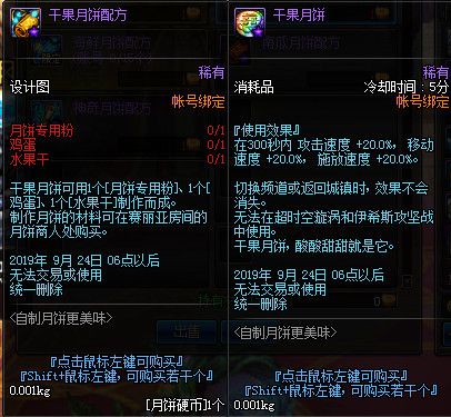DNF自制月饼更美味活动月饼配方大全