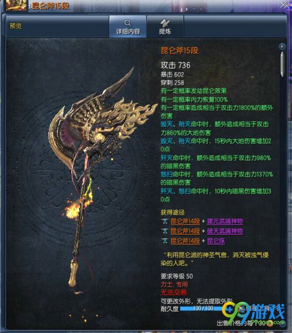 剑灵昆仑武器15段绿字属性全职业汇总外观展示