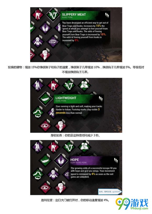 黎明杀机幸存者三级技能效果一览 技能翻译介绍