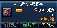 DNF林纳斯的秘传模具怎么获得 DNF林纳斯的秘传模具获取方式