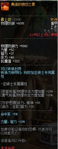 dnf95a+属性怎么样 95a+泰伯尓斯布甲/皮甲/重甲/板甲属性