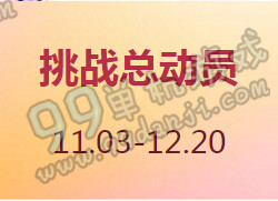 QQ飞车年度盛典感恩有你活动详情 大量A车S车拿到手软