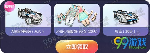 QQ飞车五一黄金周驾着S欢乐出游活动地址 送S车暴风雪