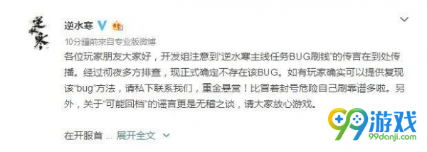 逆水寒刷金bug修复了吗 逆水寒刷金bug还没修复吗