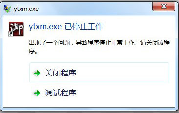 御天降魔传2014试玩版报错停止工作怎么办