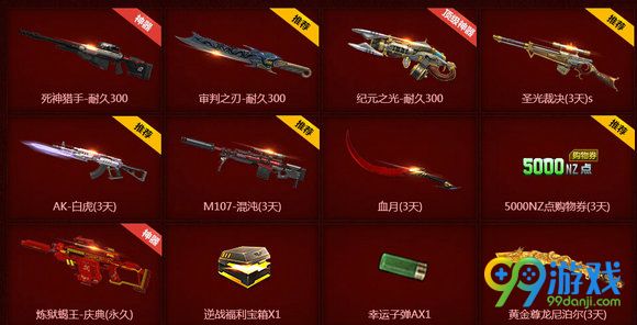 逆战国庆狂欢乐活动地址 每日登录送永久