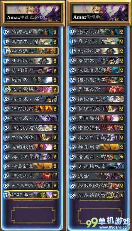 炉石传说GVG新版Amaz进化送葬亡语牧师卡组分享