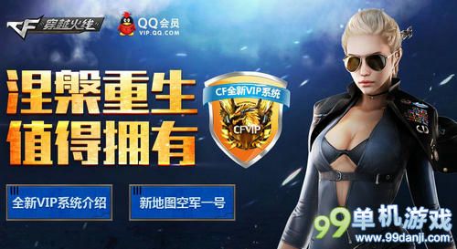 CF穿越火线涅槃重生10月新版本活动 送超值礼包