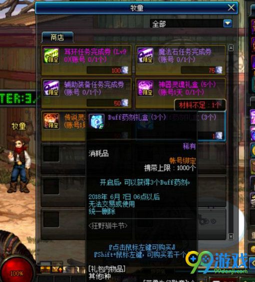 dnf狂野驯牛节活动奖励有哪些 狂野驯牛节活动奖