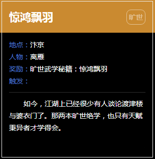 逆水寒惊鸿飘羽奇遇任务攻略 逆水寒奇遇惊鸿飘羽怎么触发