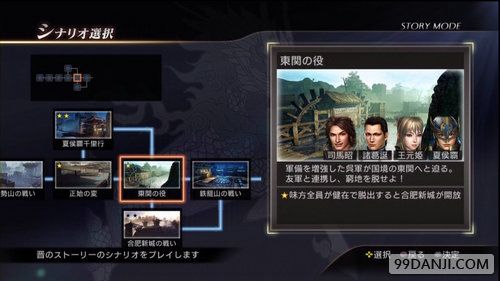 真三国无双7猛将传晋国全if流程攻略 全if条件