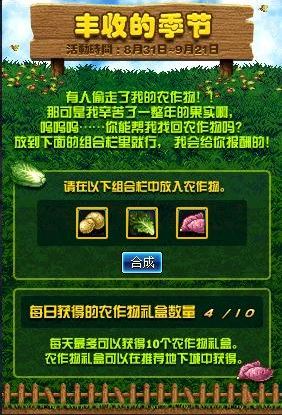 DNF8月31日-9月21日丰收的季节活动 国庆预热集农作物换礼盒