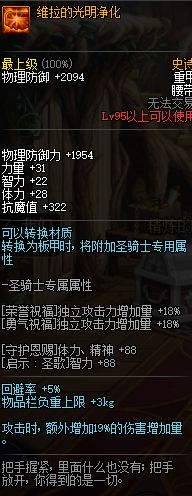 dnf95a+属性怎么样 95a+泰伯尓斯布甲/皮甲/重甲/板甲属性